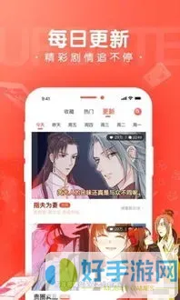 流星花园漫画官方正版下载