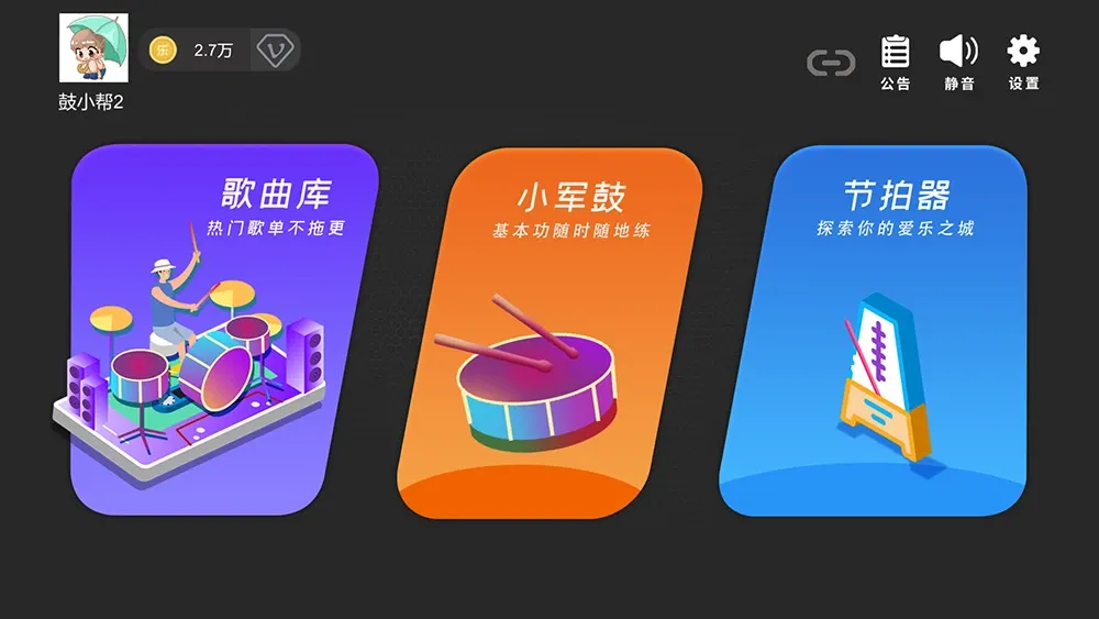 鼓谱帮下载app