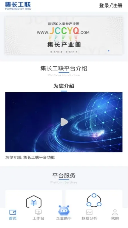 集长工联官网版手机版