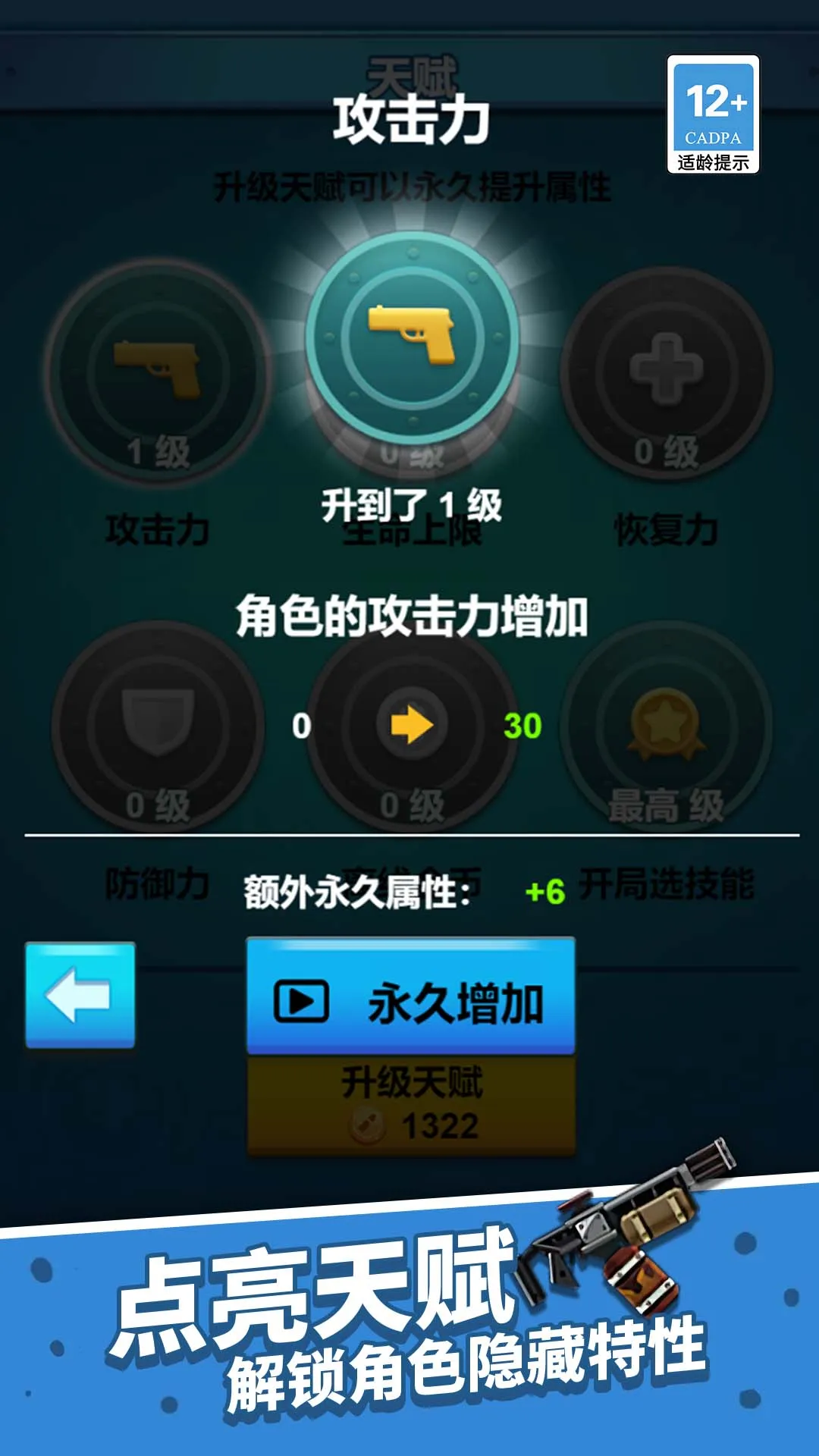 一起射击吧手游下载