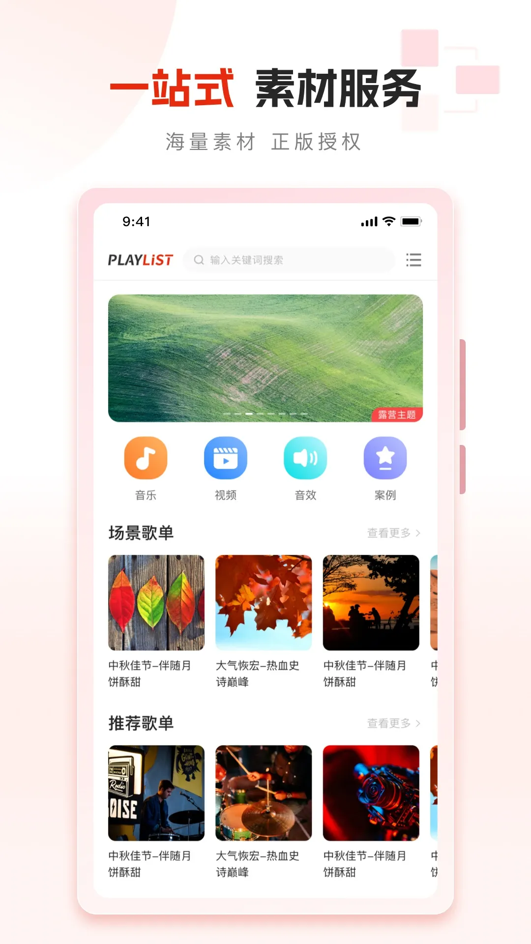 PlayList素材下载最新版本