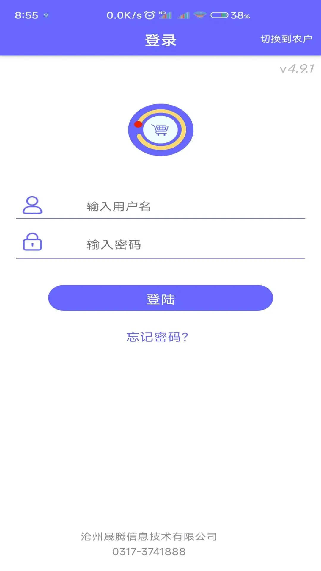 农资管家官网版app