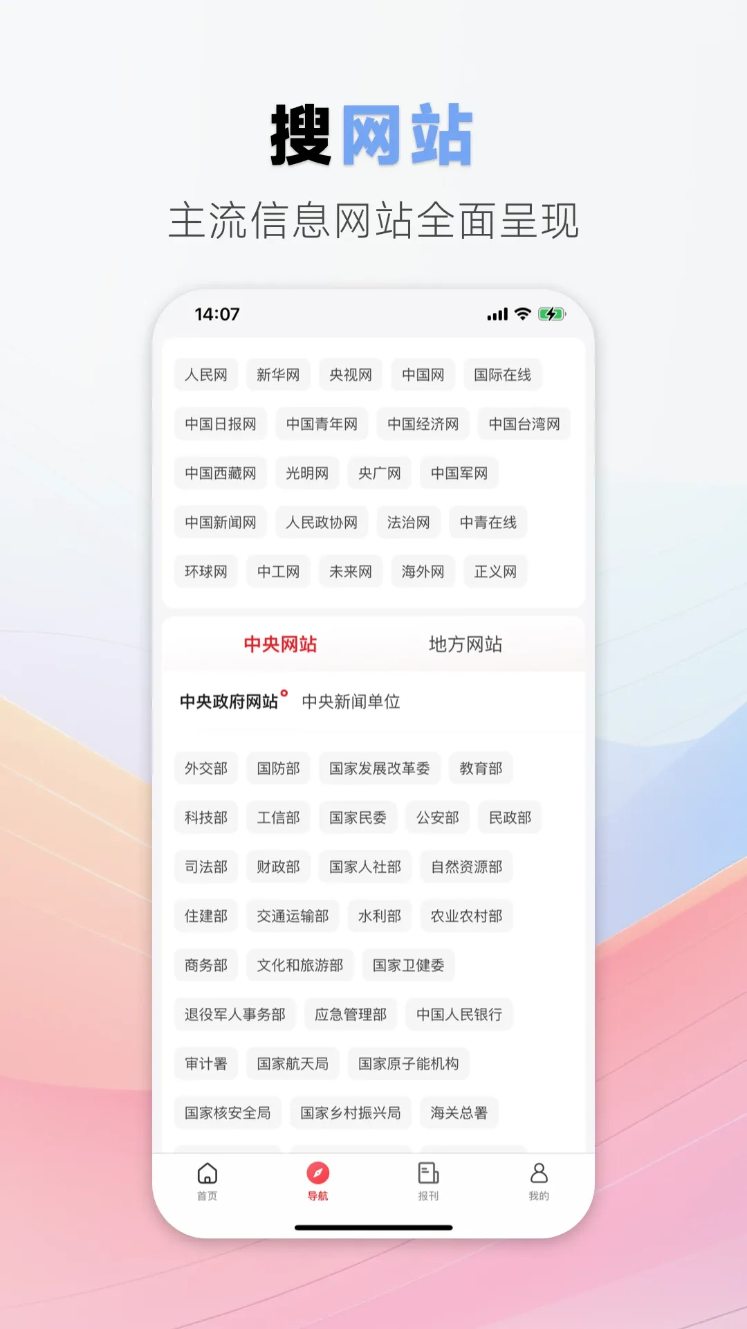 中国搜索官网版app