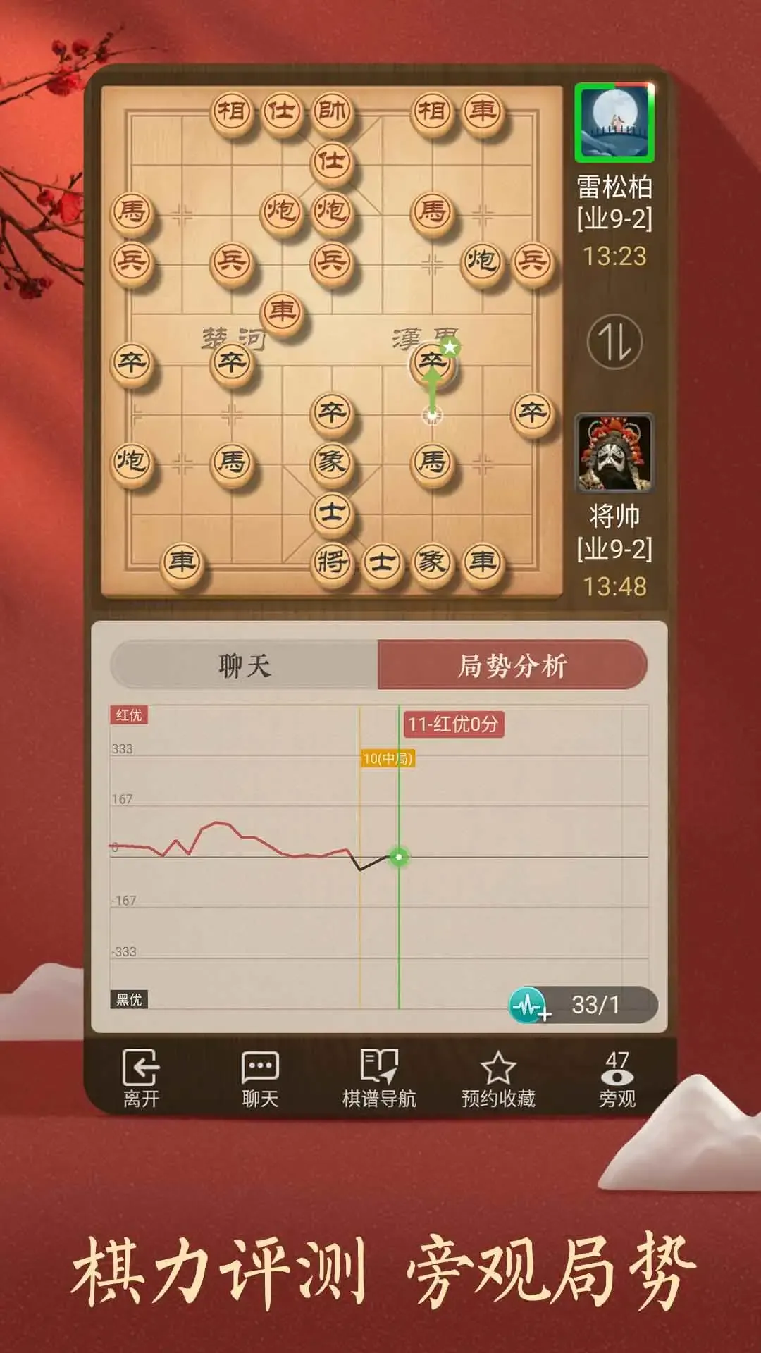 天天象棋官网版下载