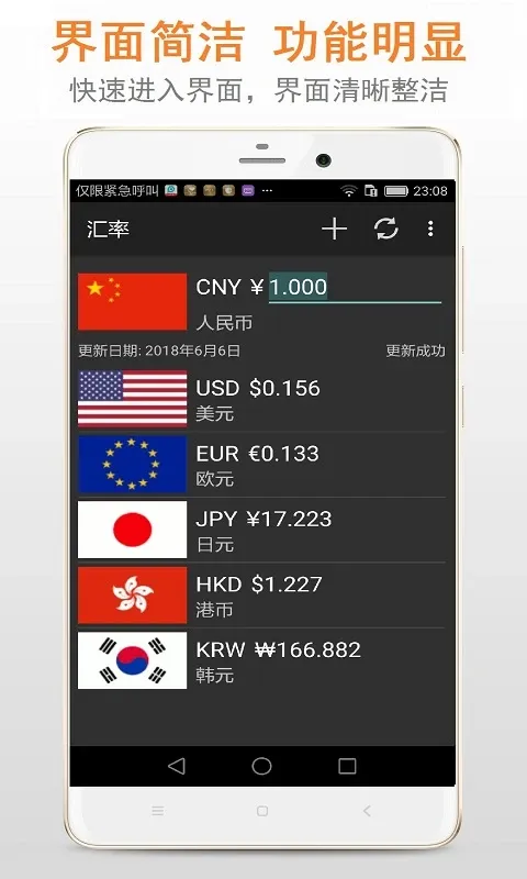 汇率app最新版