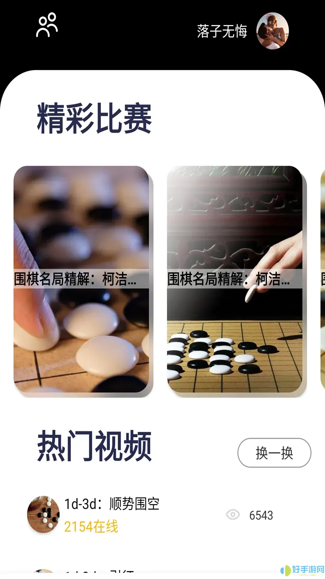 围棋大师下载安装免费