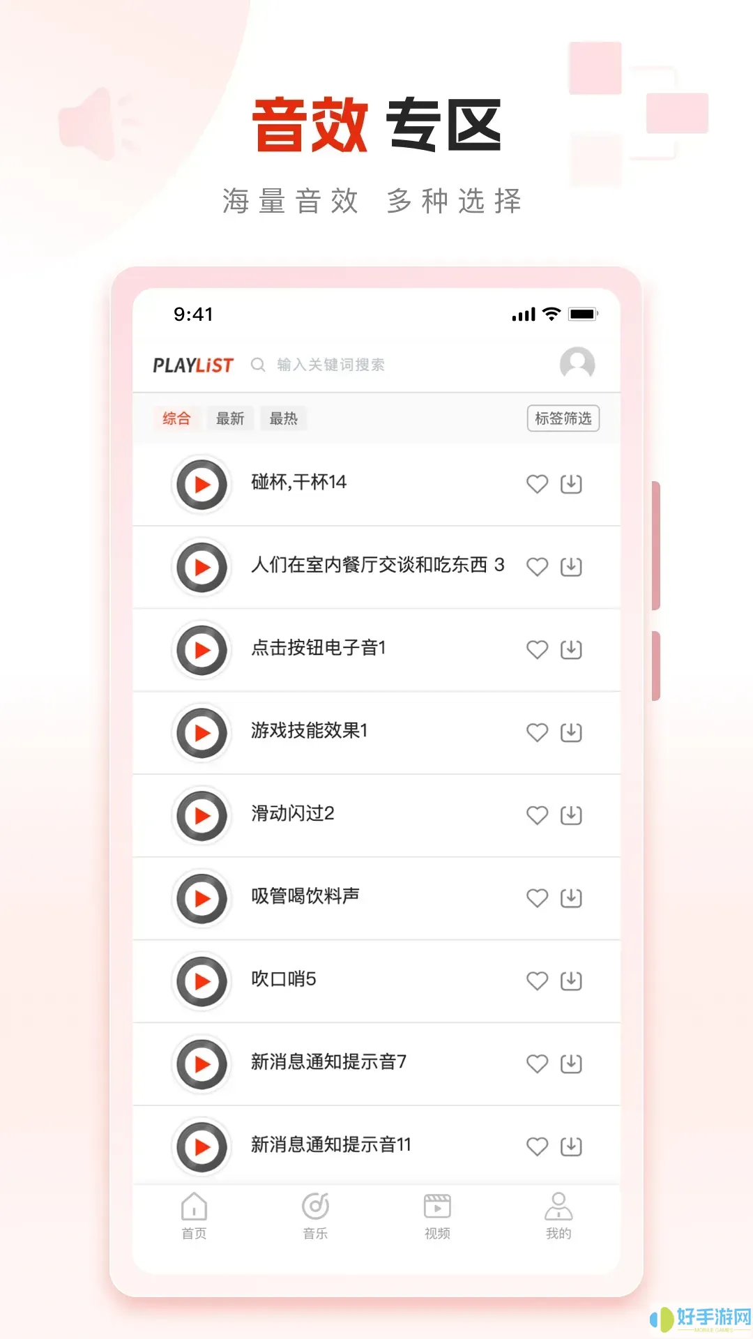 PlayList素材下载最新版本