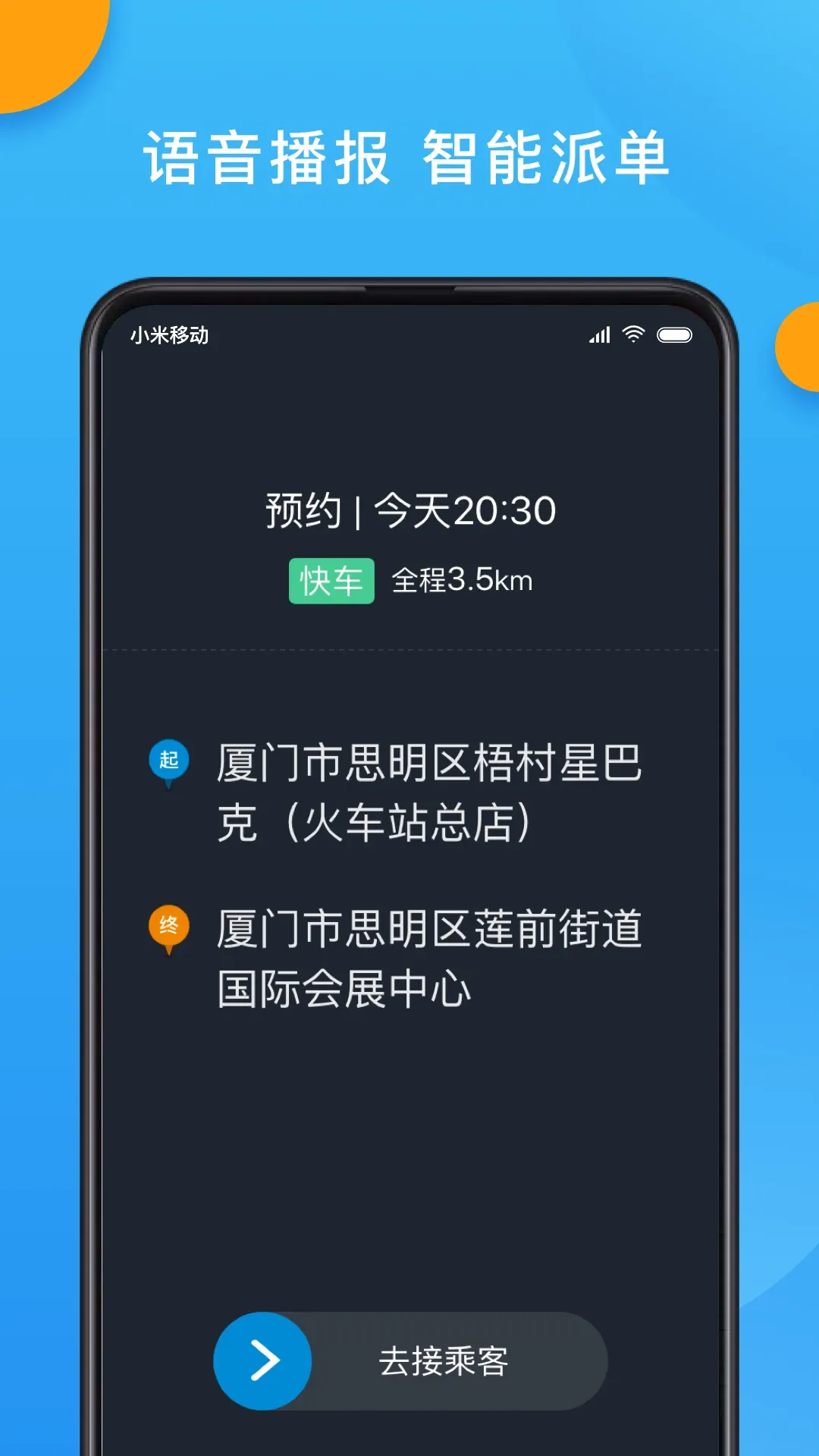 招招出行app下载