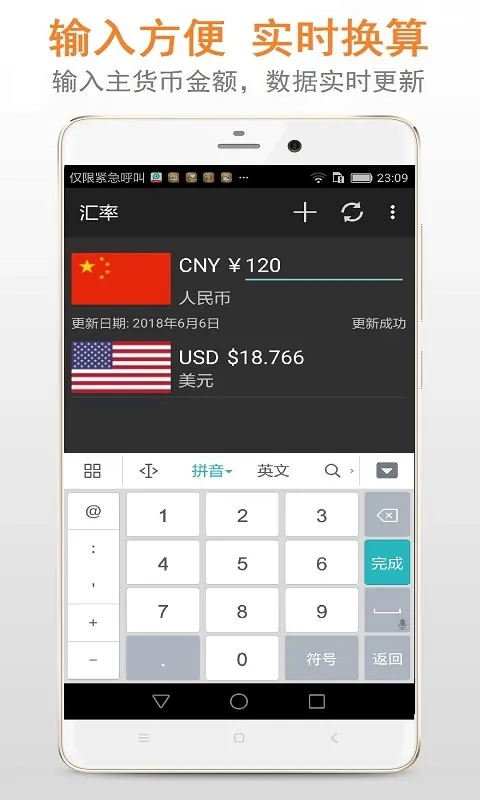汇率app最新版