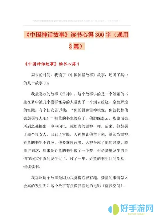 民间故事三百篇