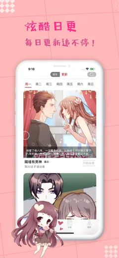 旋风管家漫画正版下载