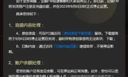 企鹅fm为什么突然停止运营