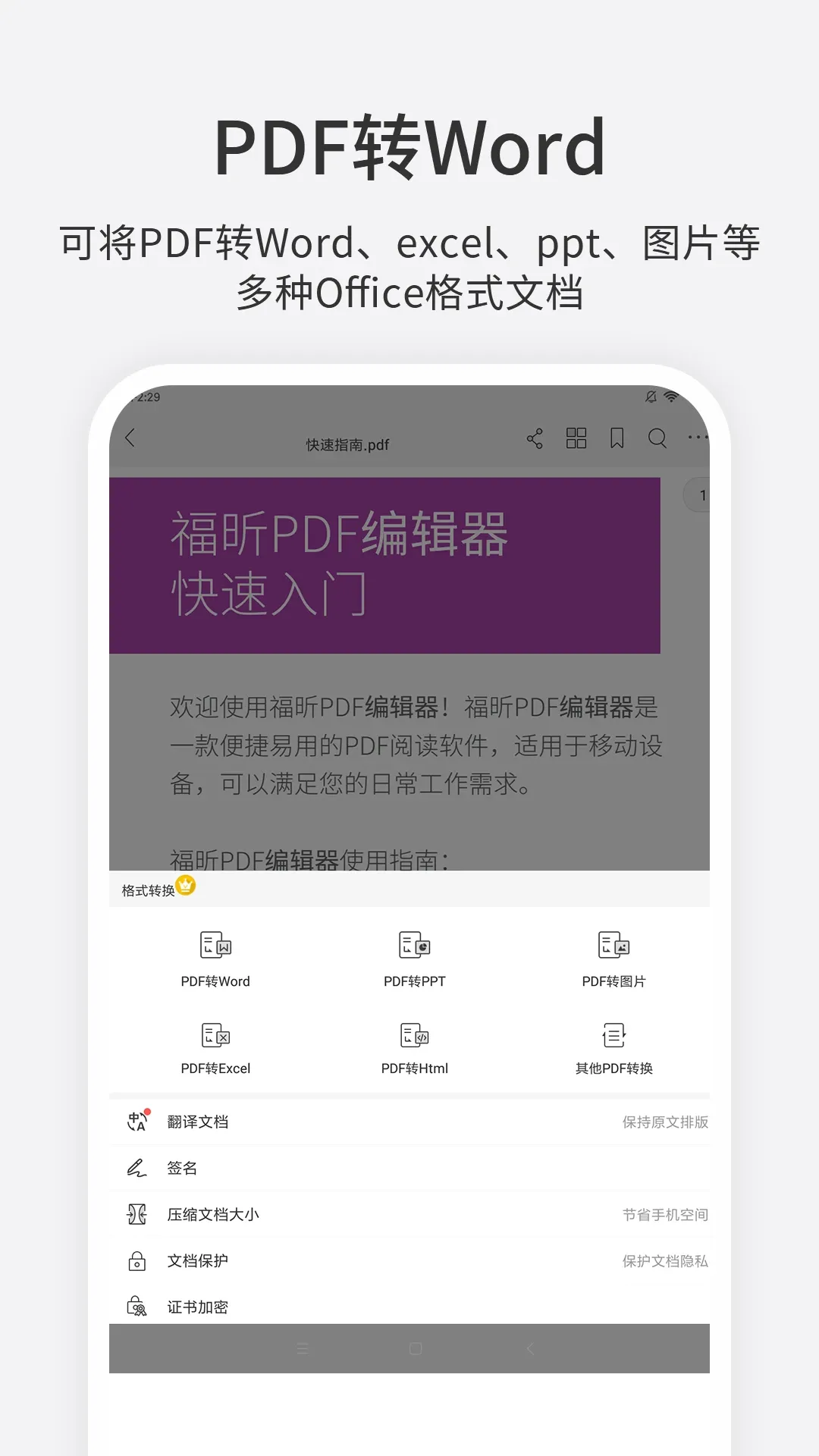 福昕PDF编辑器下载官方正版