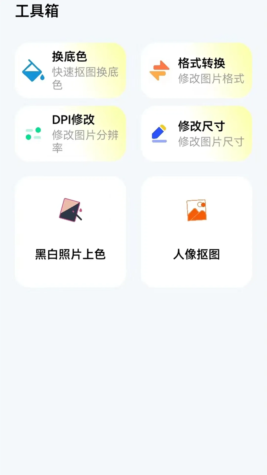 证件照大全软件下载