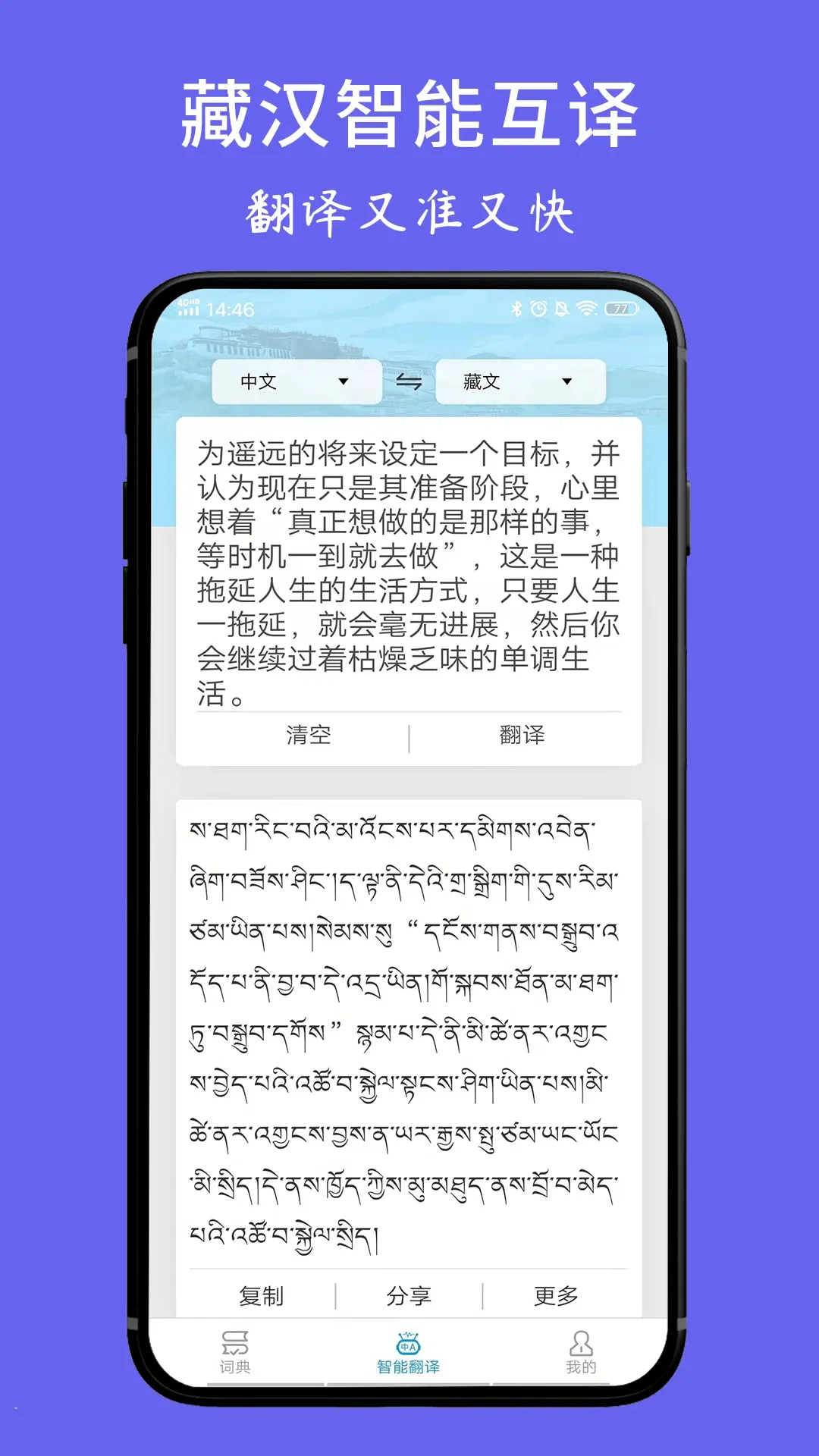 藏文翻译词典下载app