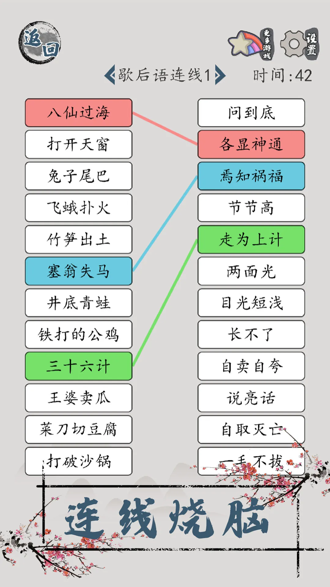 汉字脑回路官网版下载