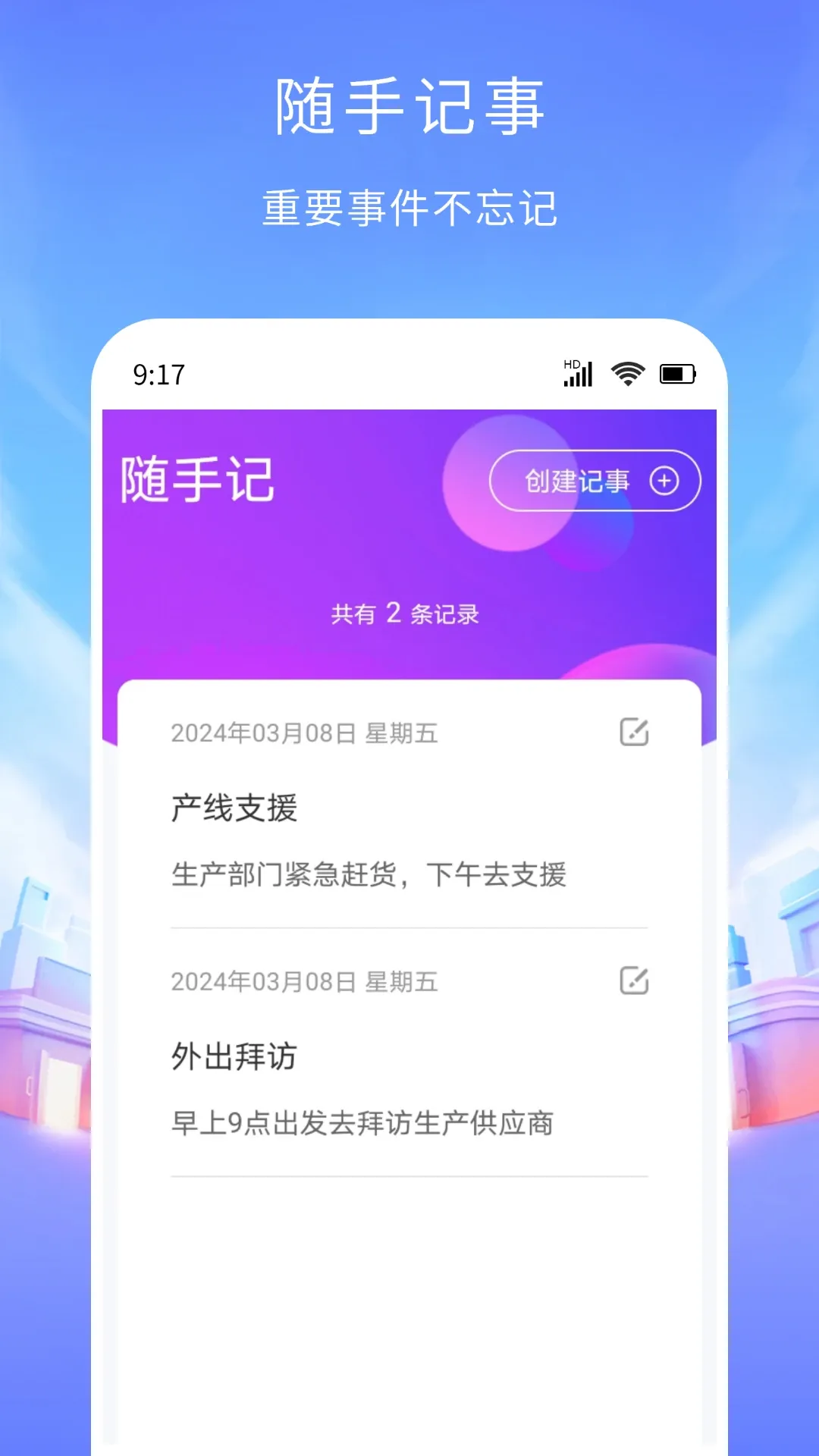 工时记账下载官方版