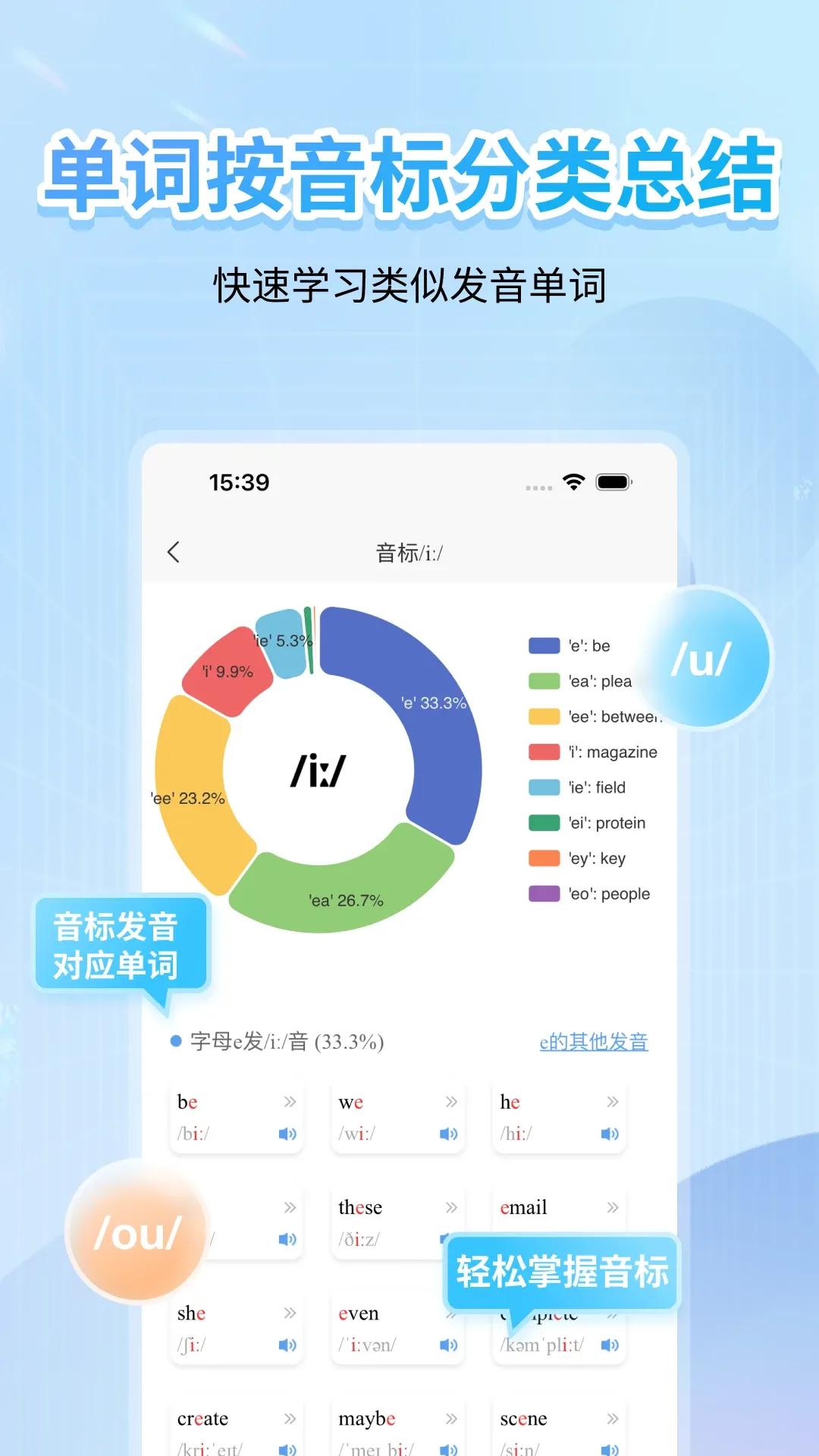 英语音标app最新版