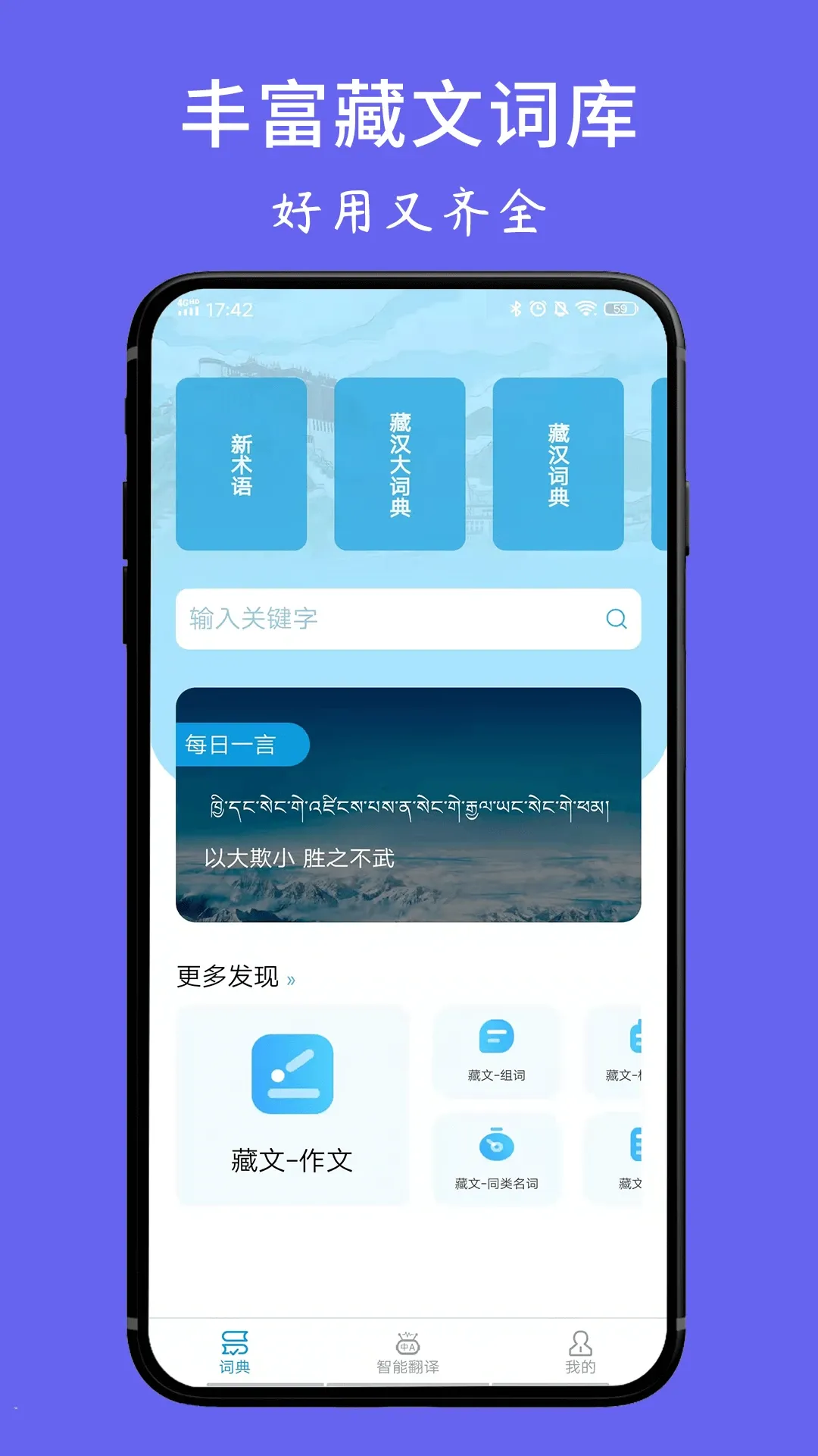 藏文翻译词典下载app