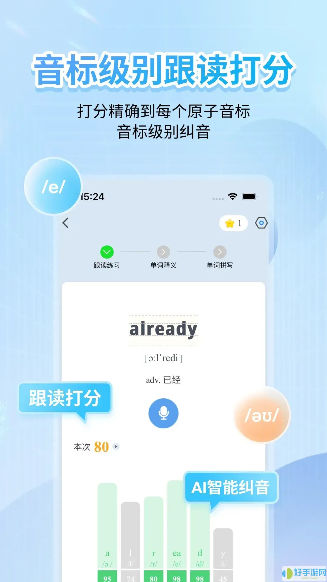 英语音标app最新版