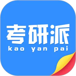 考研派官网版app