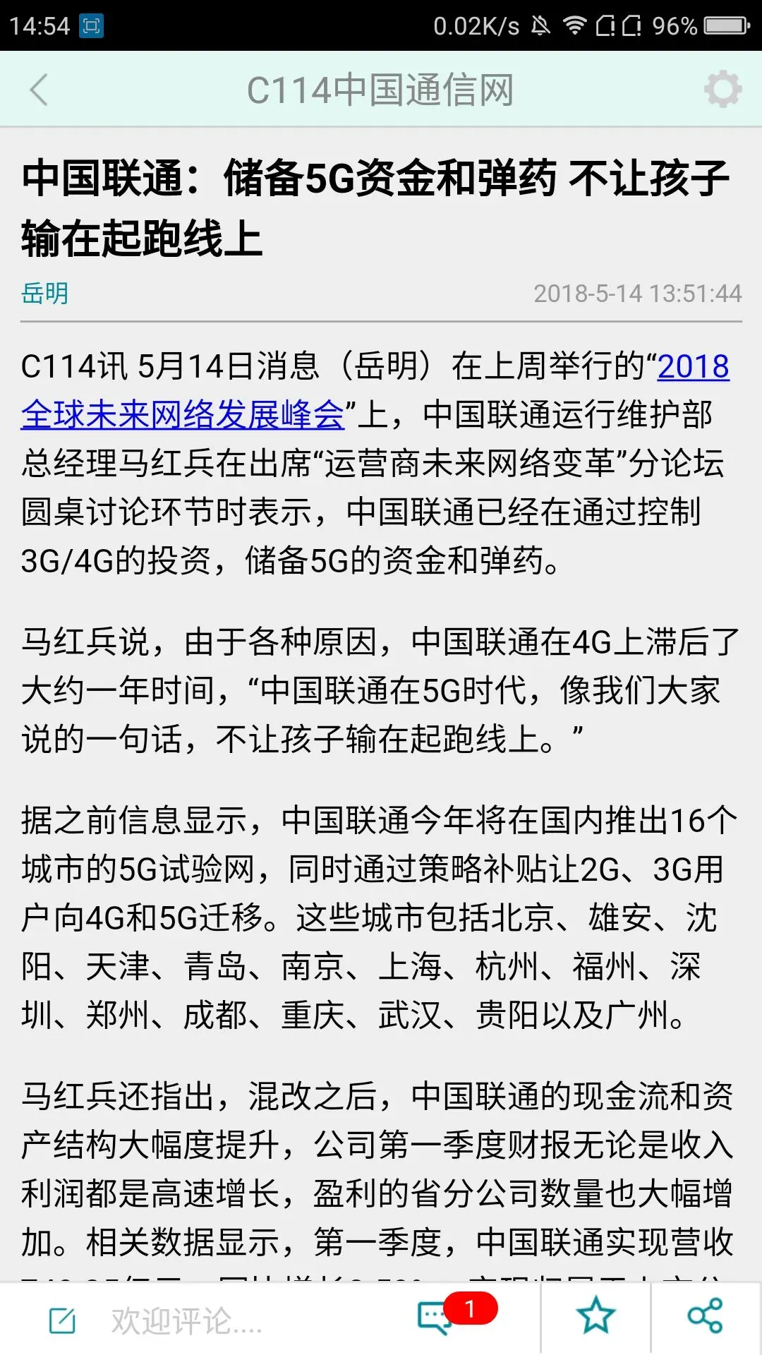 C114官网版最新