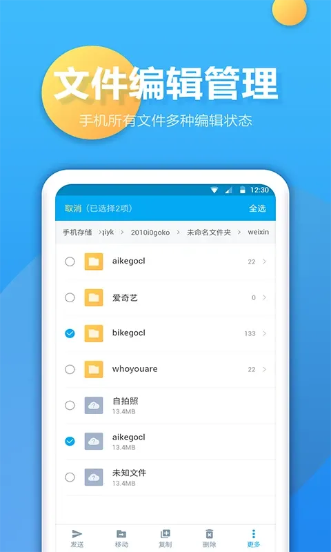 文件夹管家下载app