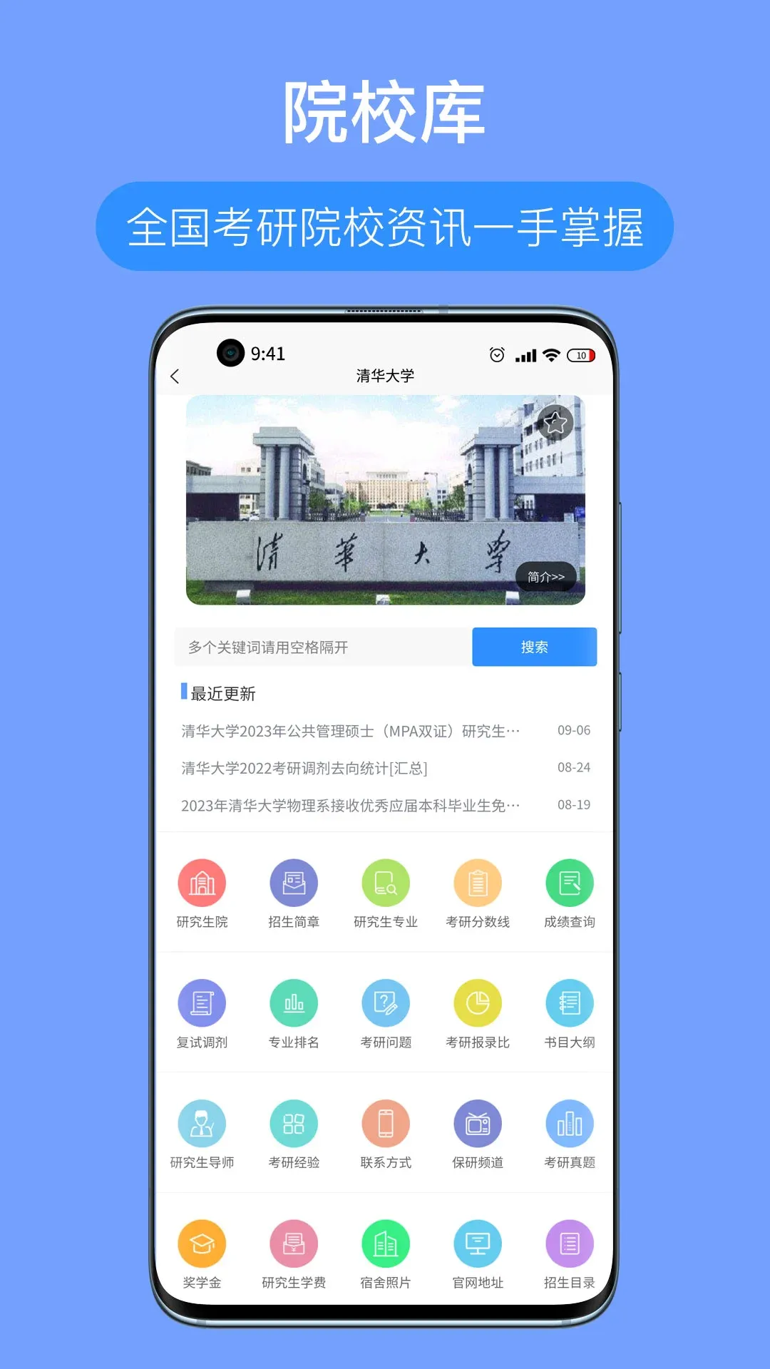 考研派官网版app