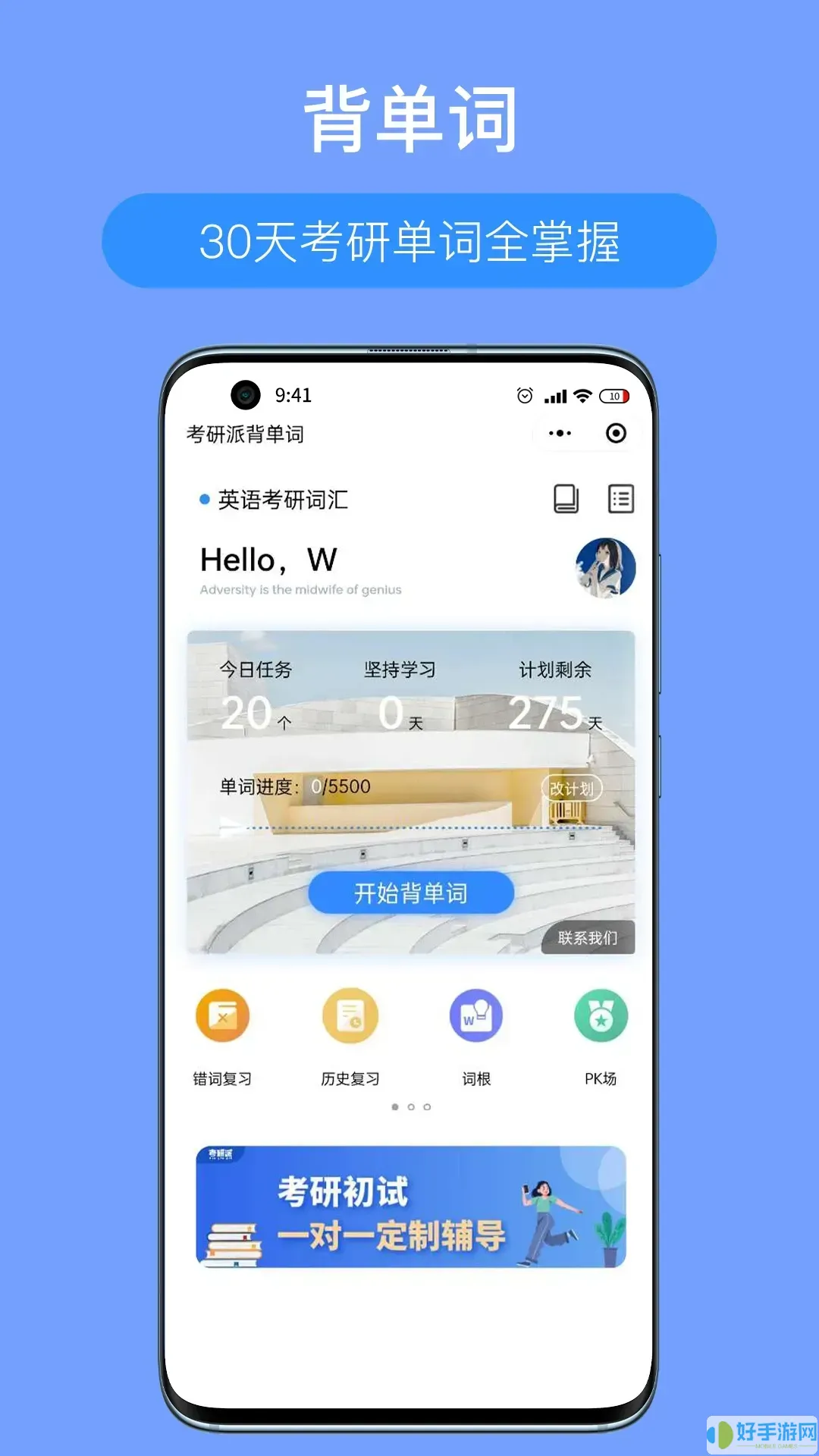 考研派官网版app