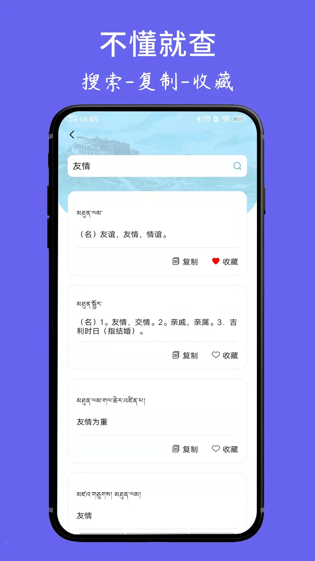 藏文翻译词典下载app