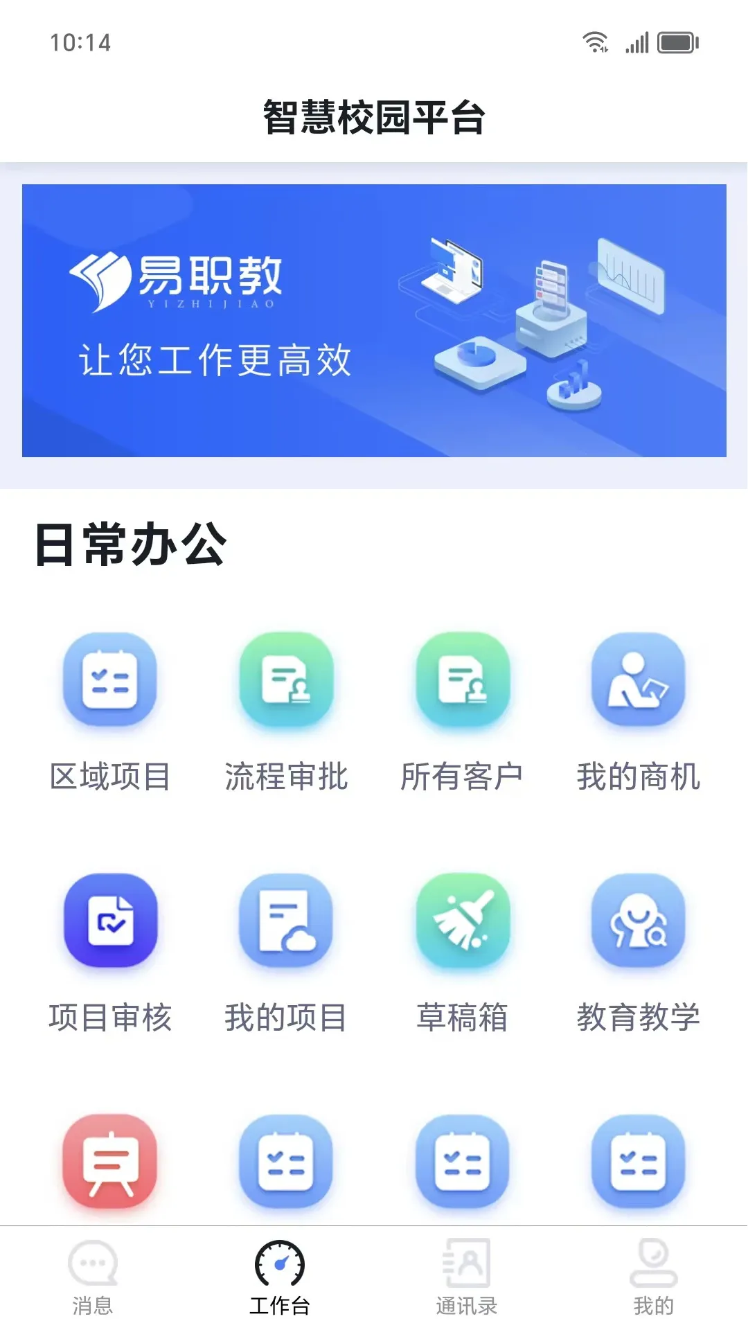 易职教官网版手机版