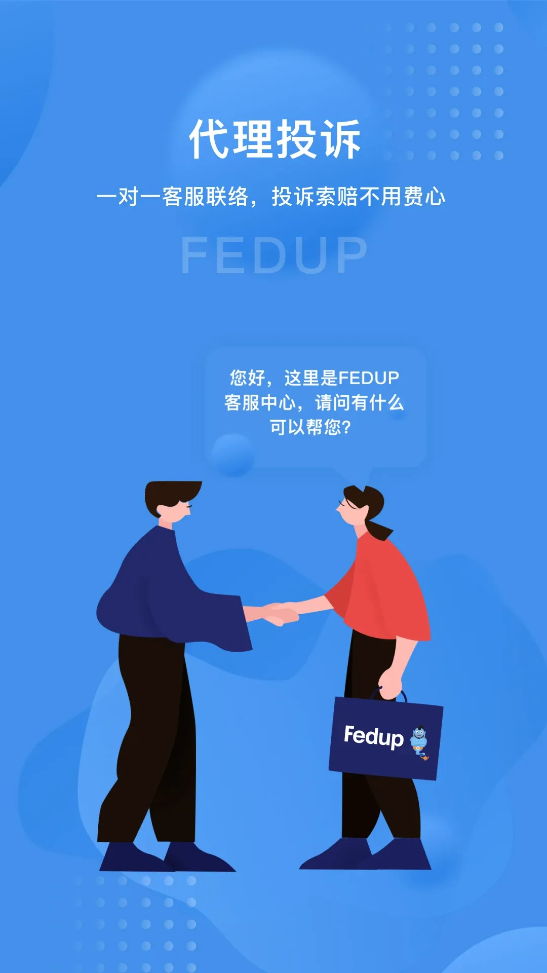 Fedup平台下载