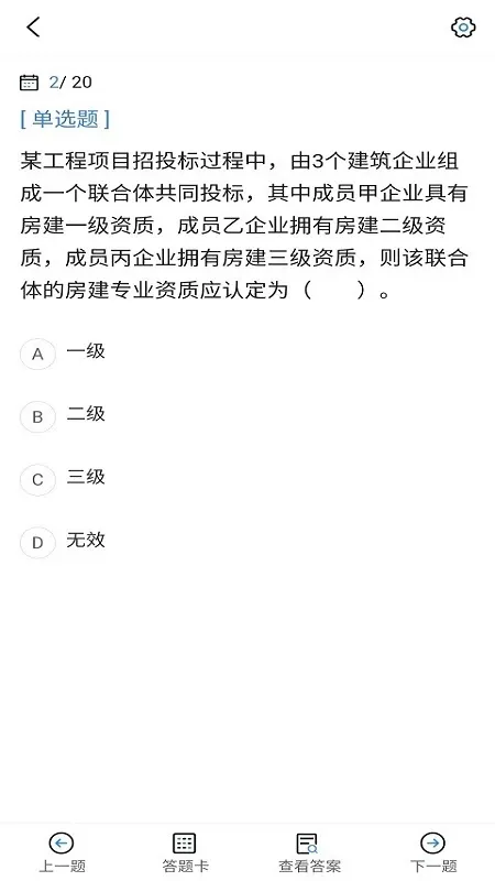 二级建造师考试宝典官网版app