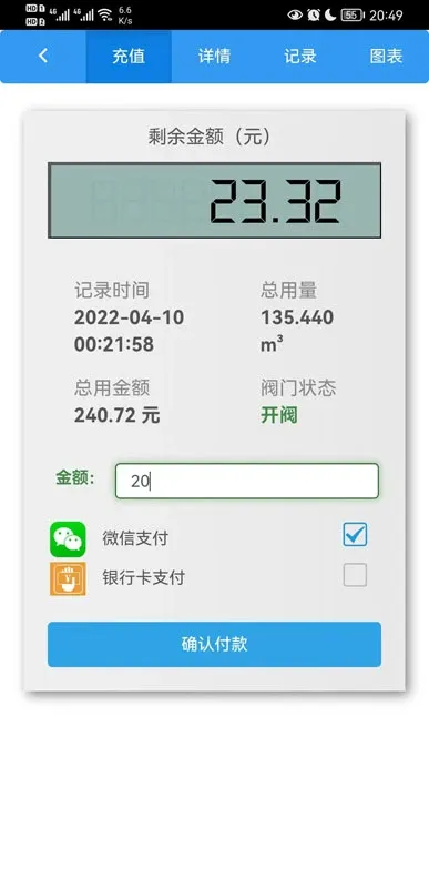 智能电表官网版app