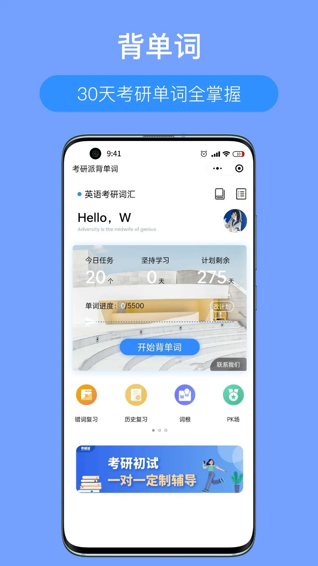 考研派官网版app