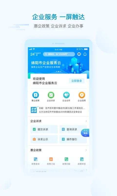 i绵阳下载app