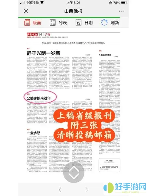 群众新闻网投稿邮箱