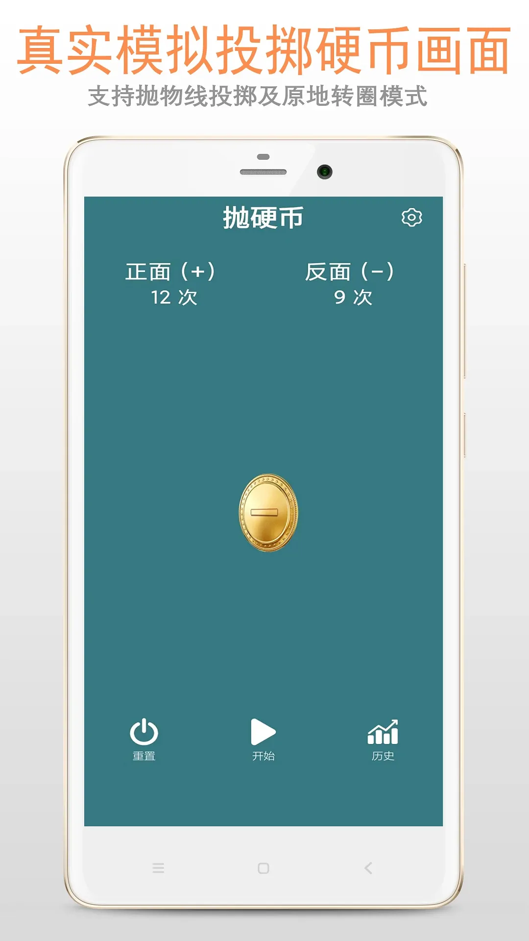 抛硬币安卓版最新版