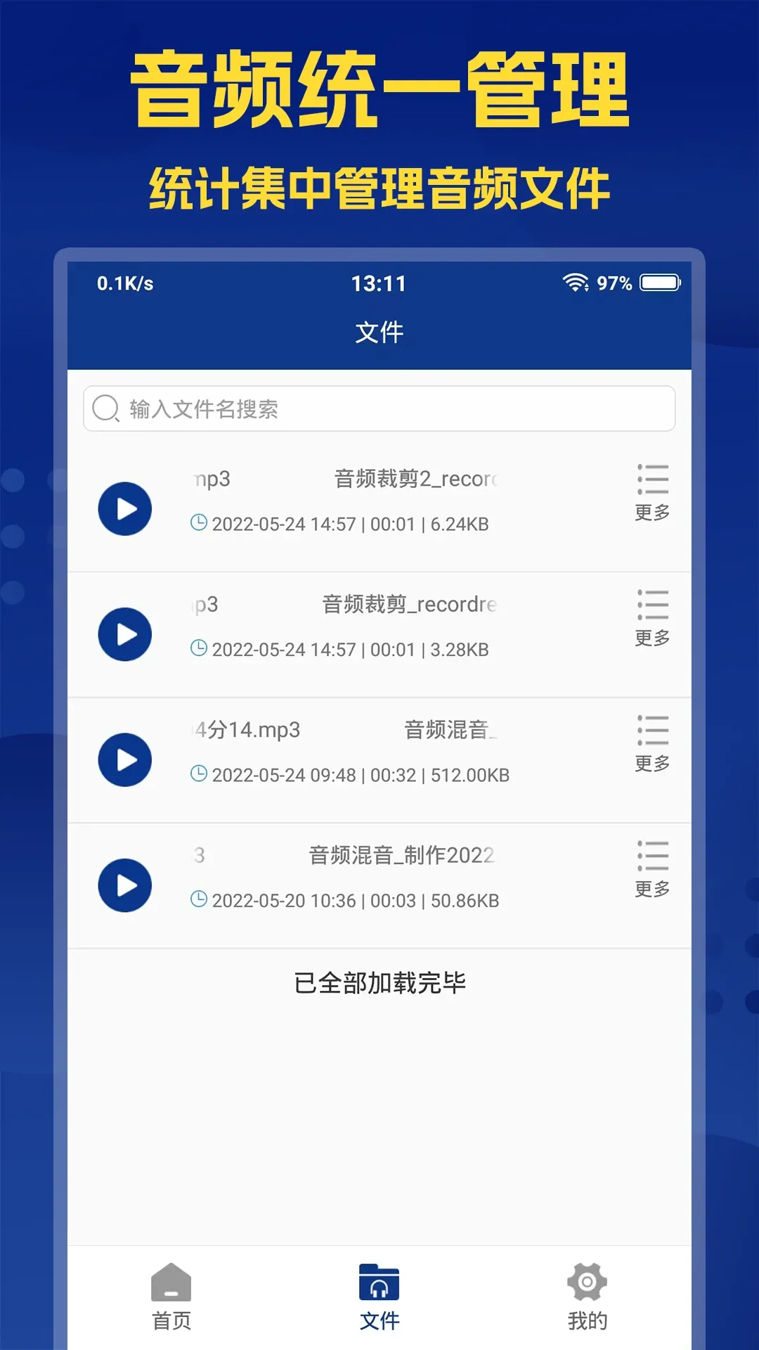 音频提取大师官网版下载