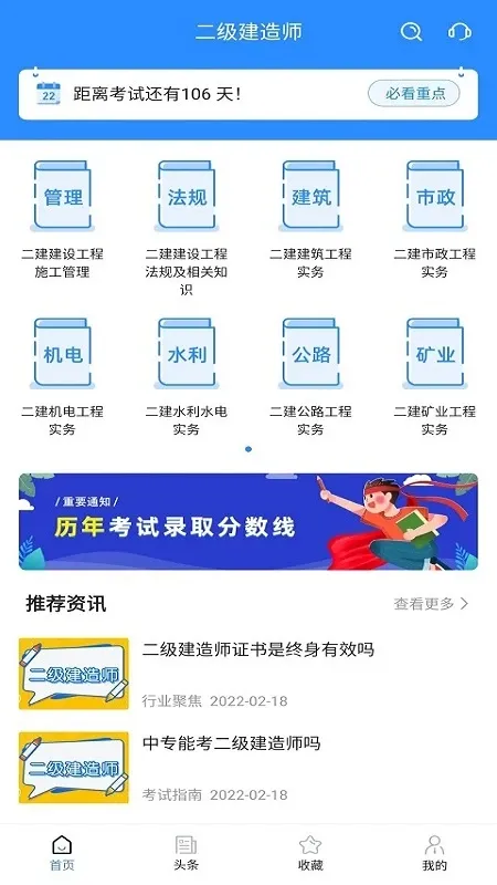 二级建造师考试宝典官网版app