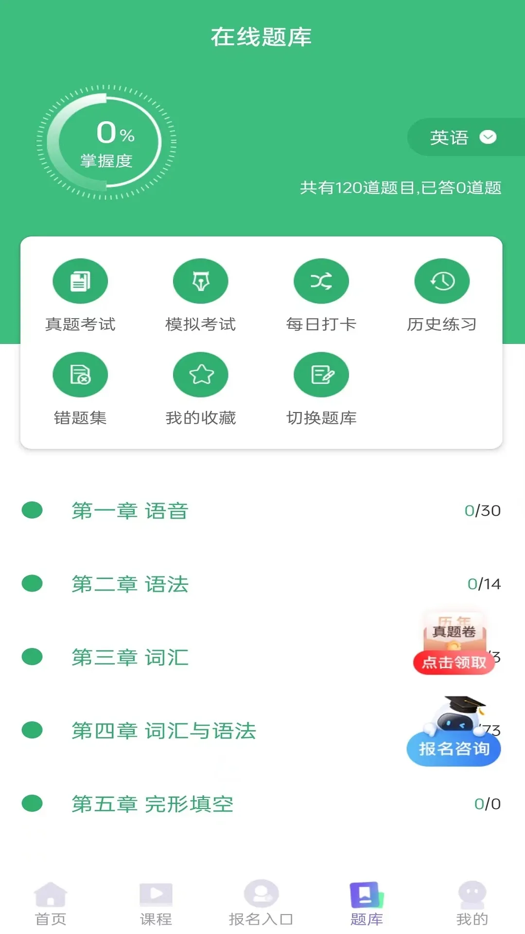 成人高考网校app下载