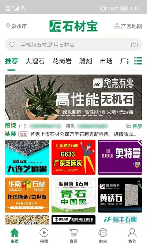 石材宝手机版下载