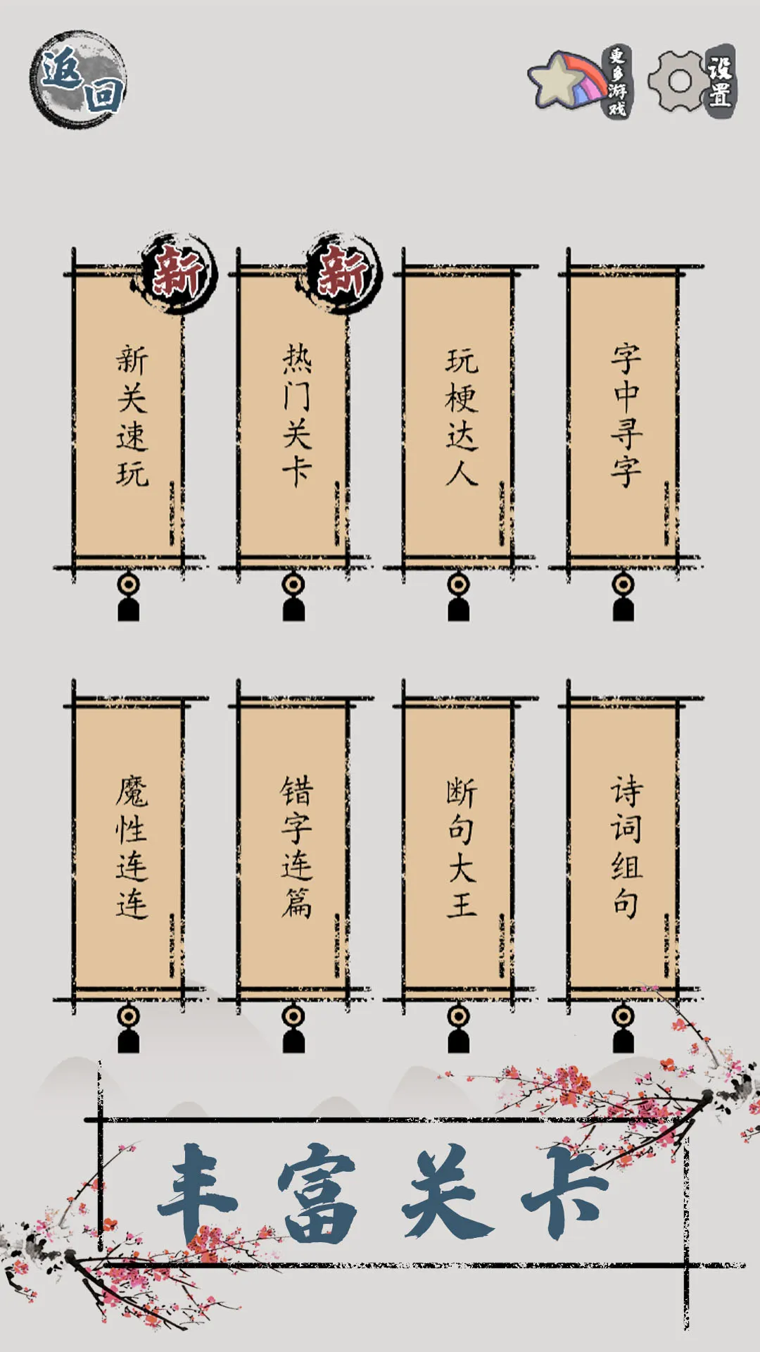 汉字脑回路官网版下载