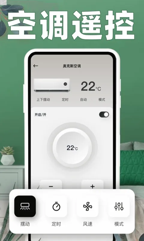 空调遥控器app下载