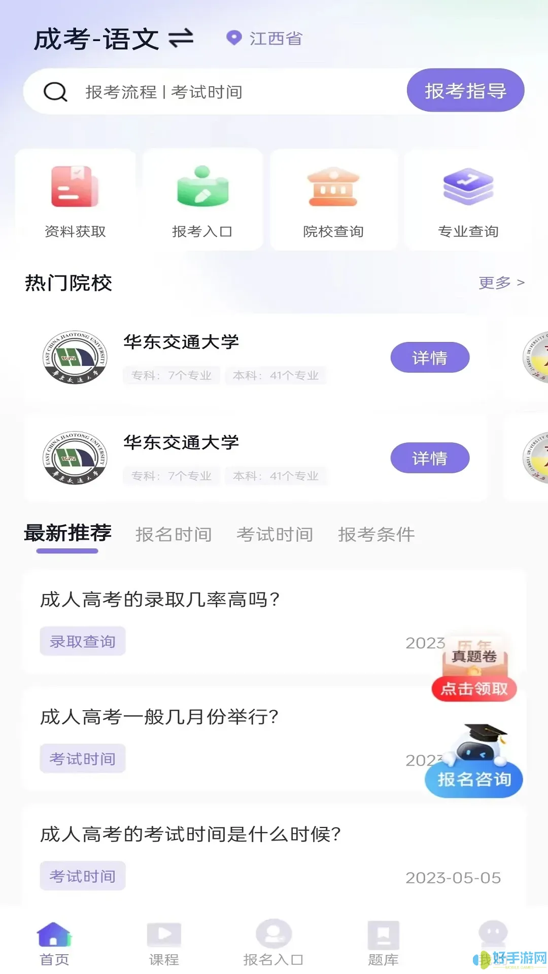 成人高考网校app下载