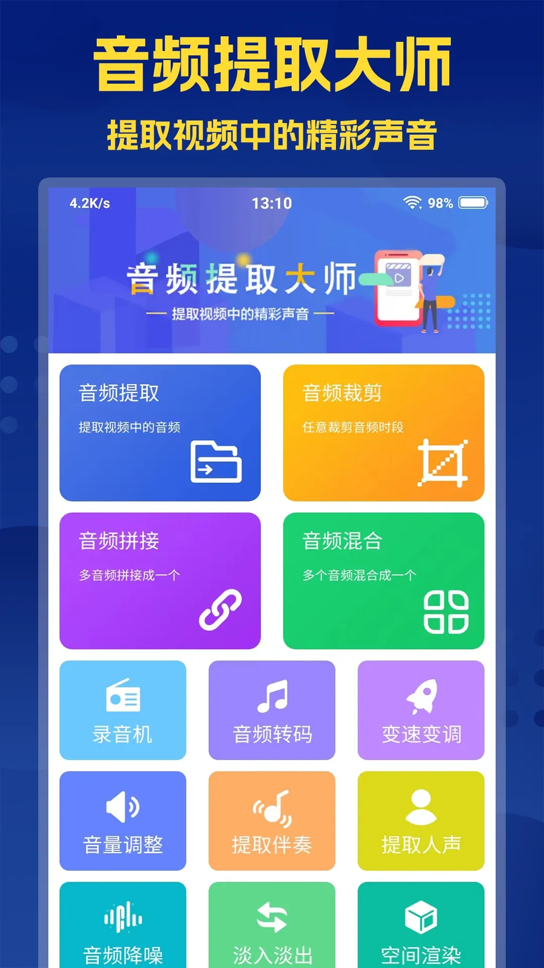 音频提取大师官网版下载