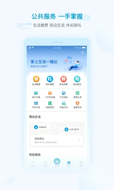 i绵阳下载app