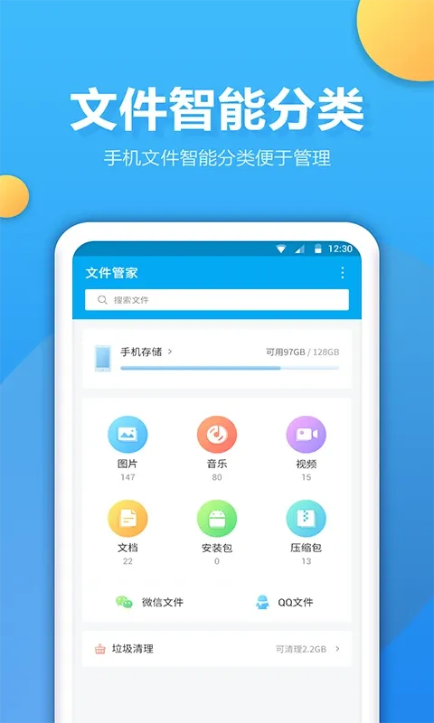 文件夹管家下载app