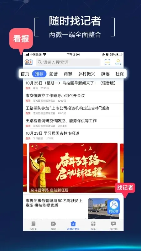 吉林乌拉圈官网版最新