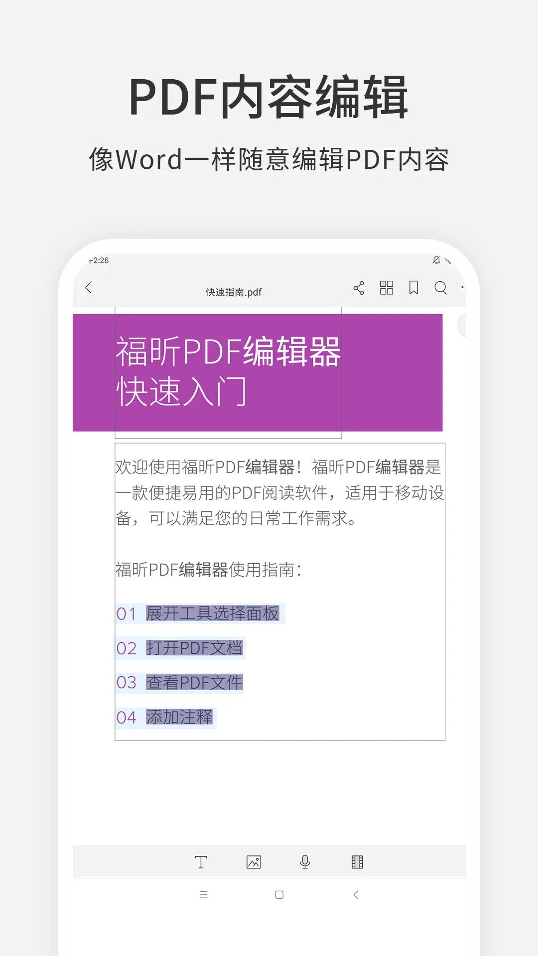 福昕PDF编辑器下载官方正版